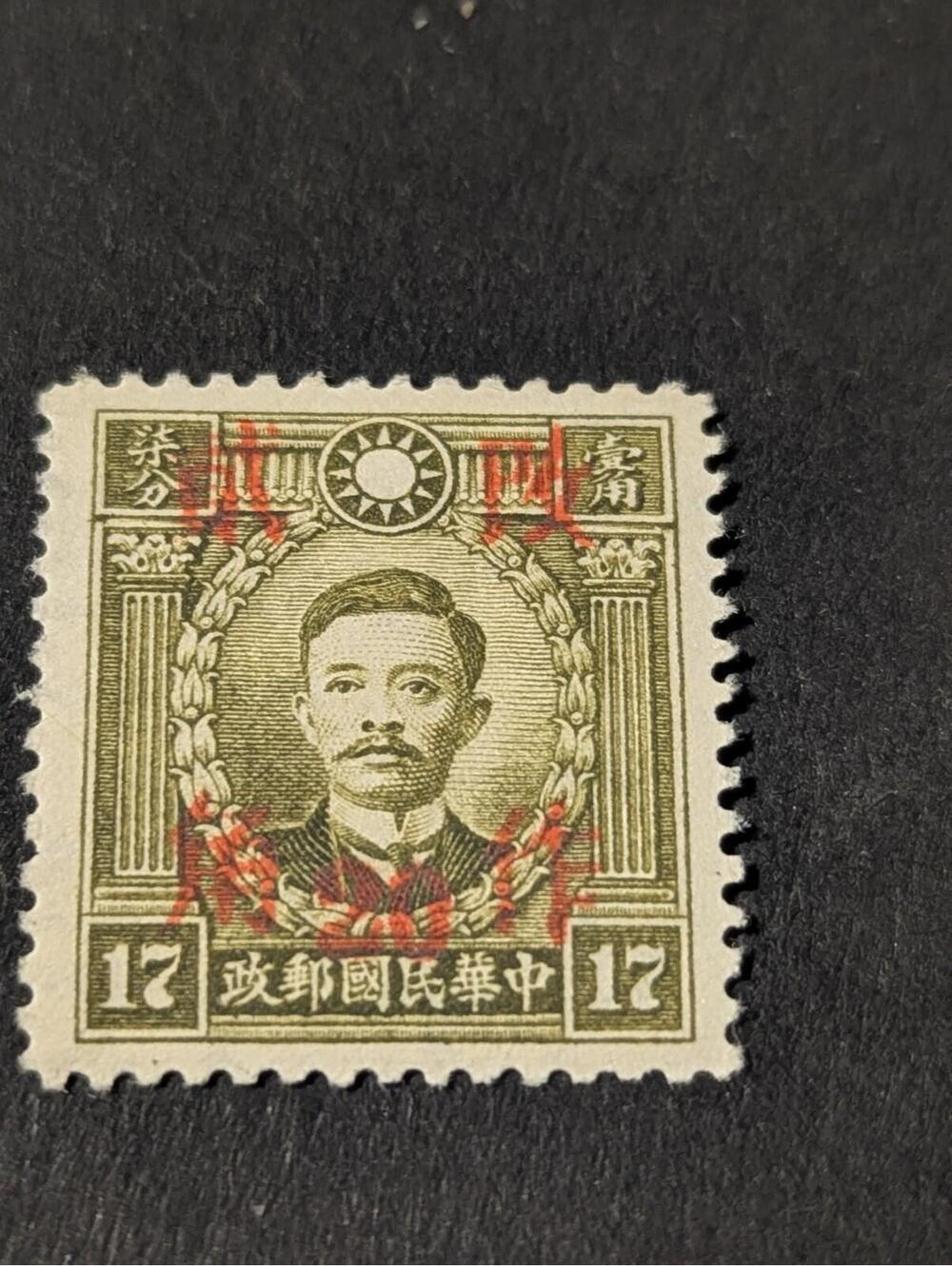1943 Sun Yat Sen Hunan China 20 Overprint martyr in Red Mint  NG Rare